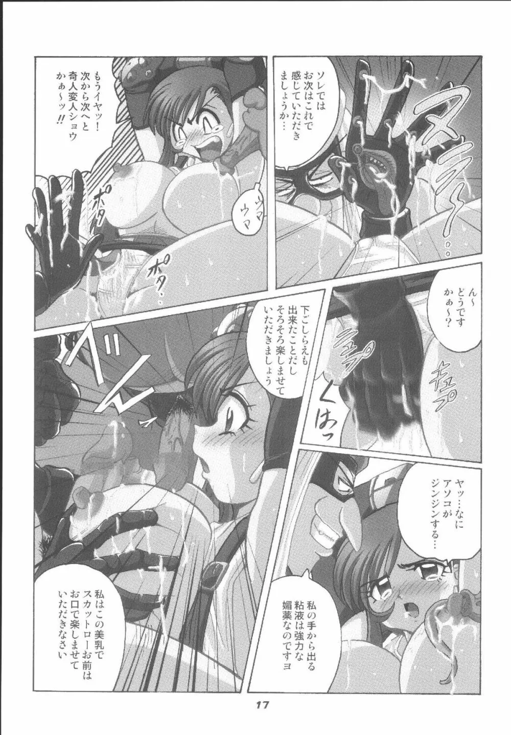 Hamewaza 6 TURBO Page.16