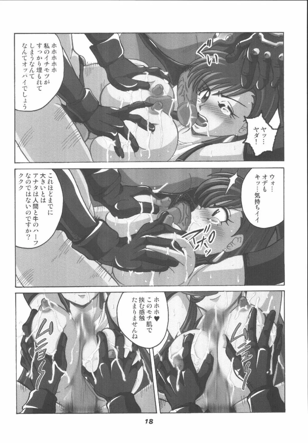 Hamewaza 6 TURBO Page.17