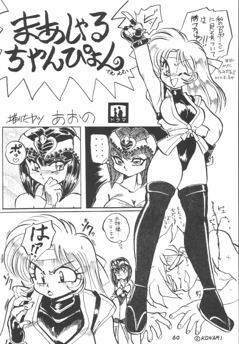 Hamewaza 6 TURBO Page.59