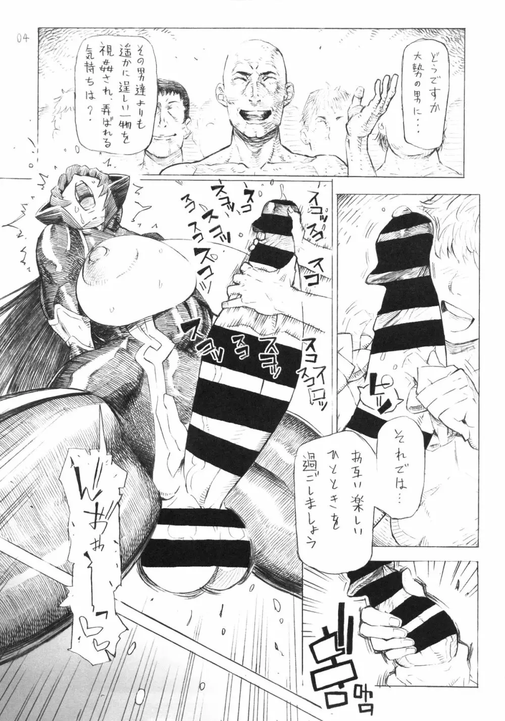 黒髪フタリ+番外編 Page.4