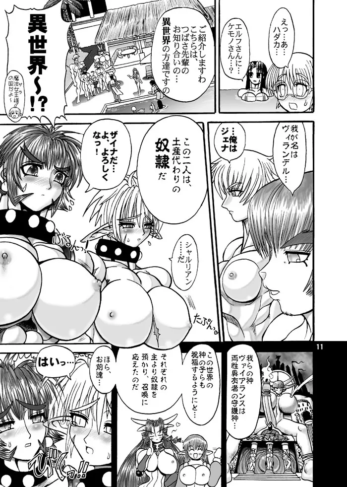 TGWOA Vol.8 Page.21