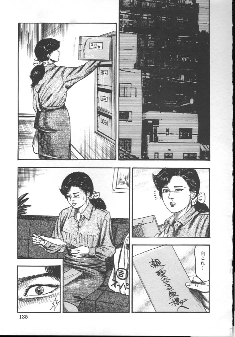 M奴隷にして Page.138