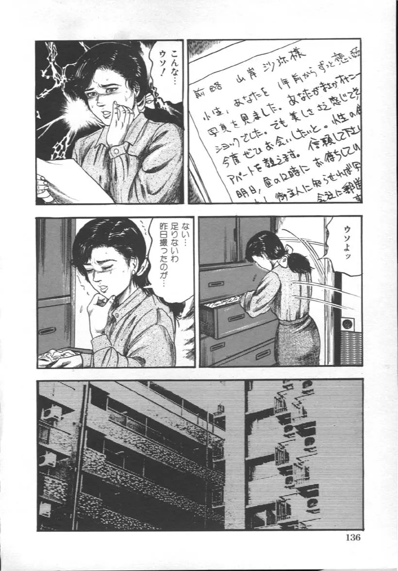 M奴隷にして Page.139