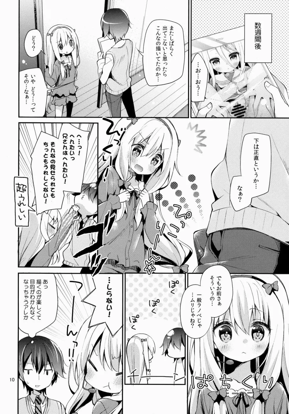 くぱぁほりっく! Page.9