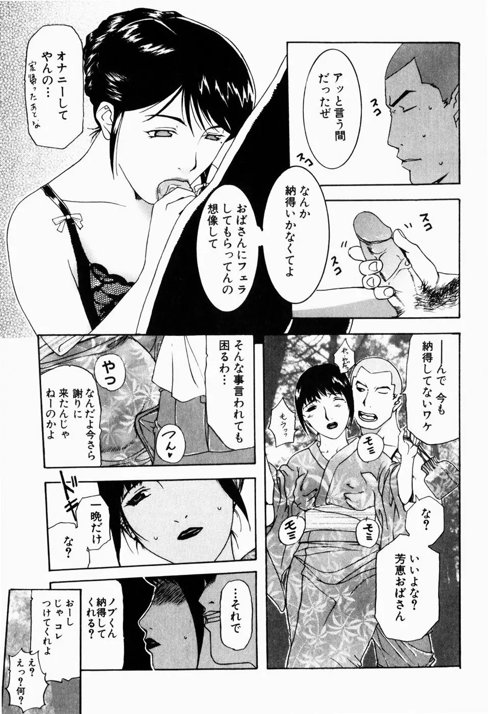 人妻とぼく Page.11