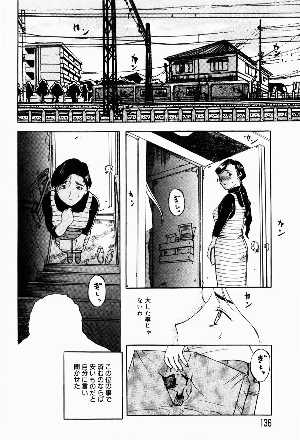 人妻とぼく Page.138