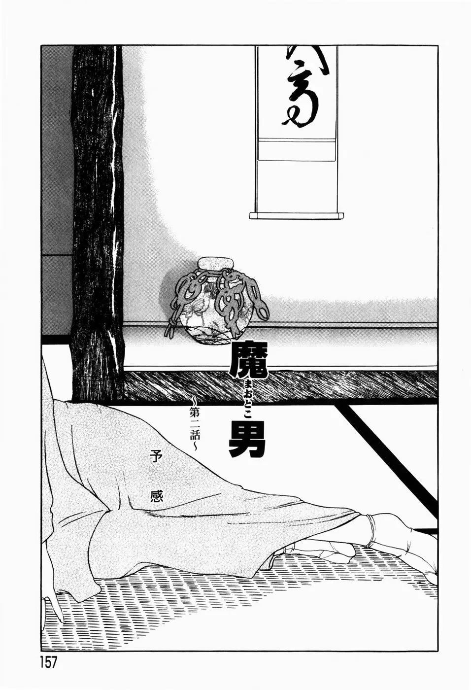 人妻とぼく Page.159