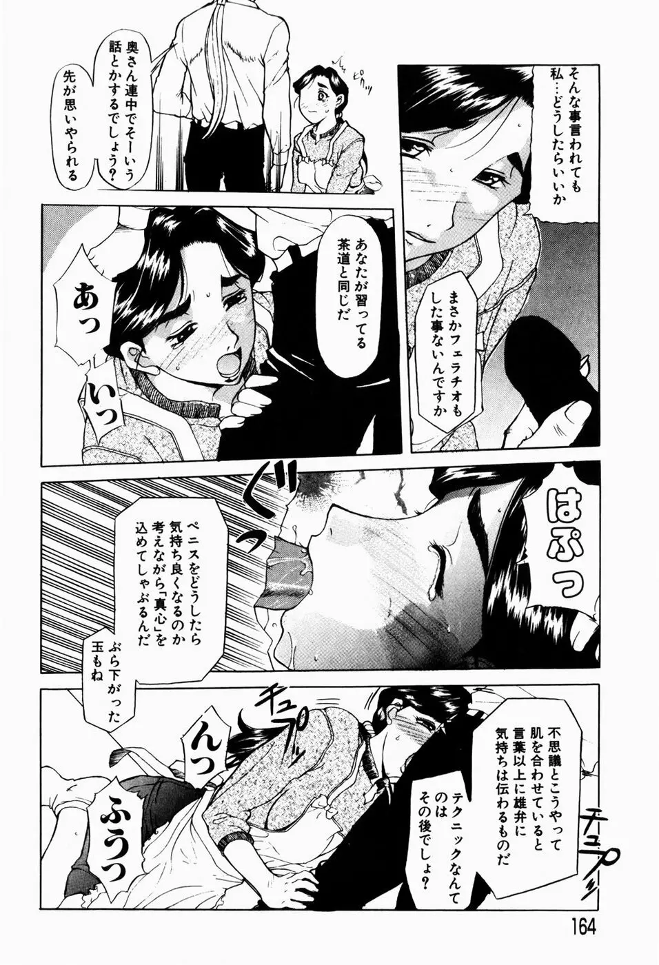 人妻とぼく Page.166