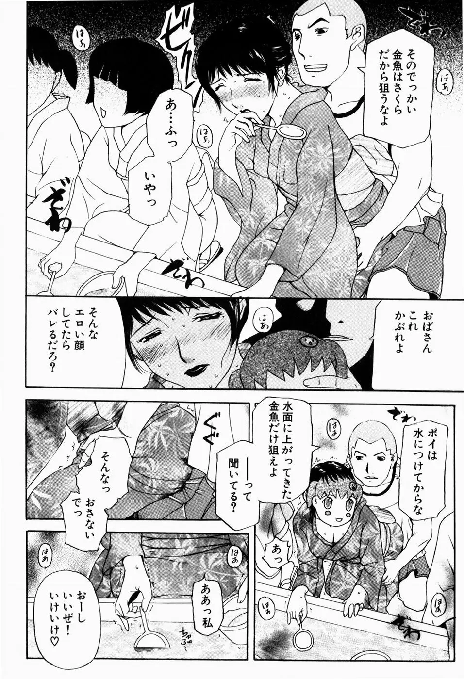 人妻とぼく Page.18