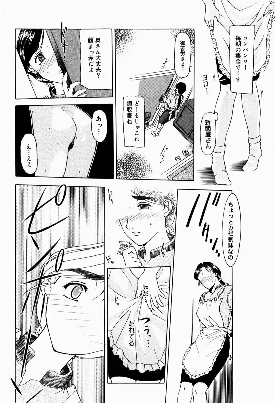 人妻とぼく Page.182
