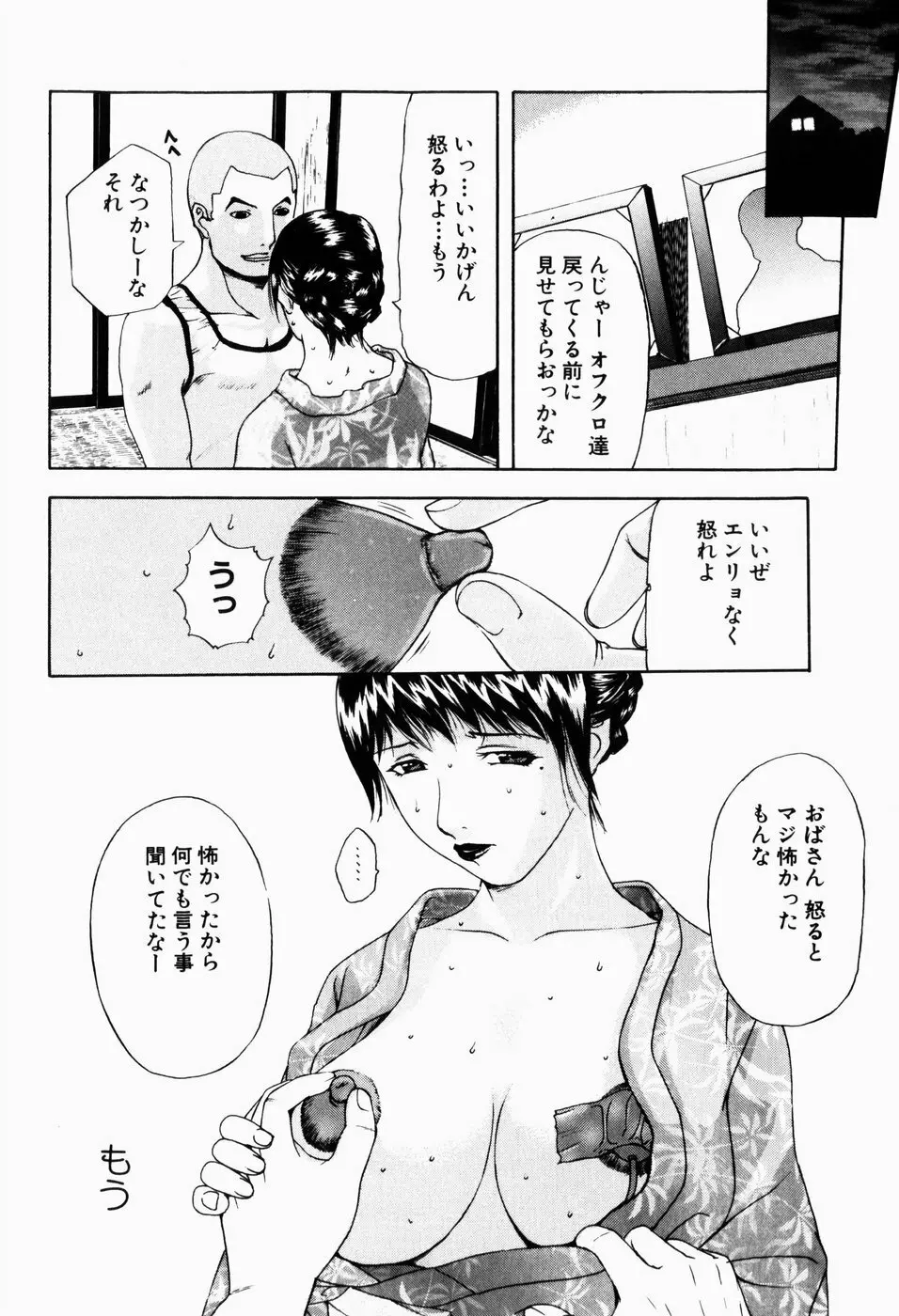 人妻とぼく Page.20