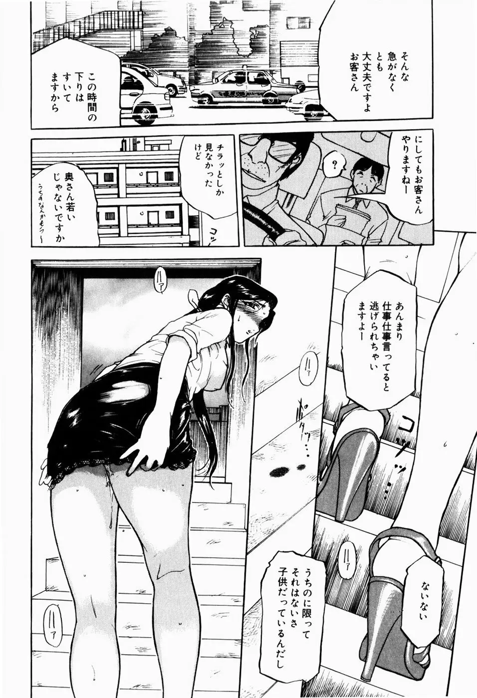 人妻とぼく Page.214