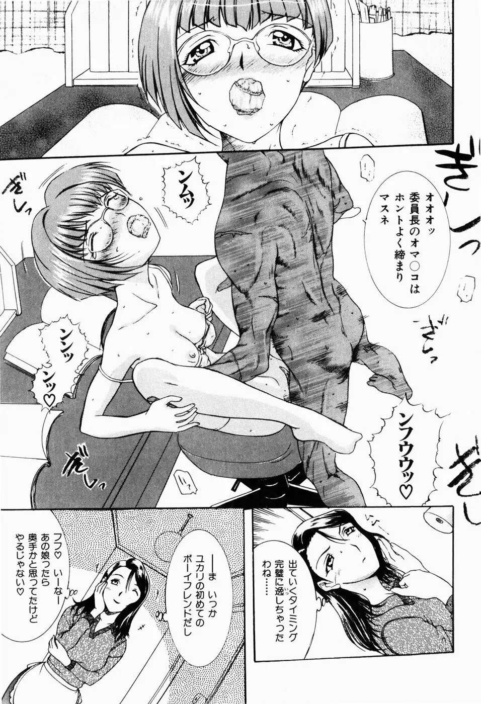 人妻とぼく Page.43