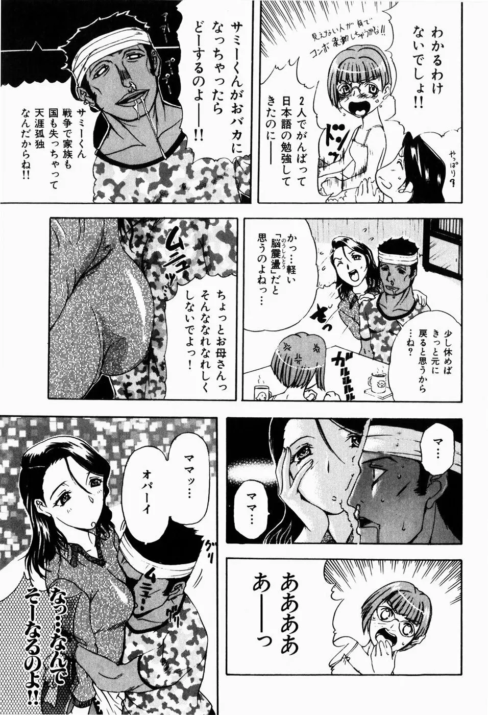 人妻とぼく Page.51