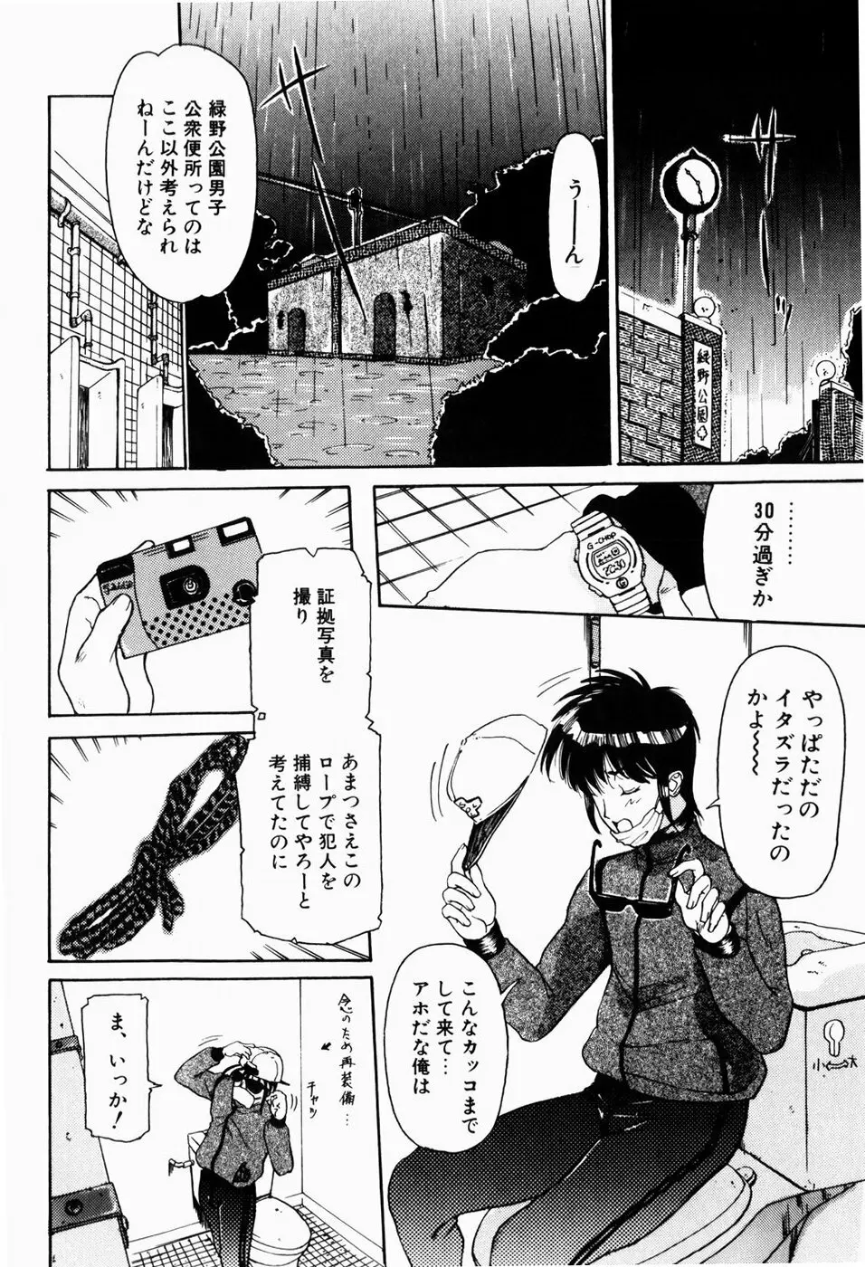 人妻とぼく Page.66