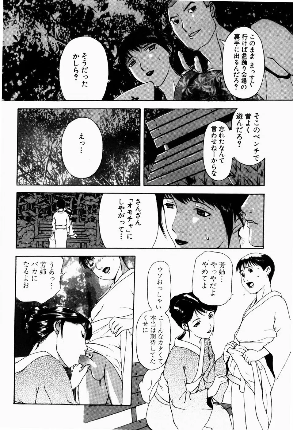 人妻とぼく Page.8