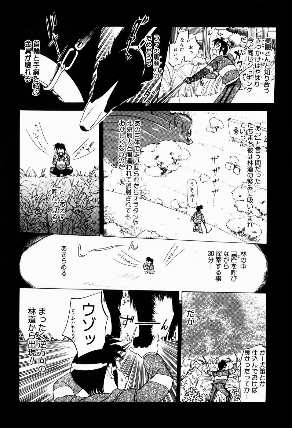 人妻とぼく Page.84