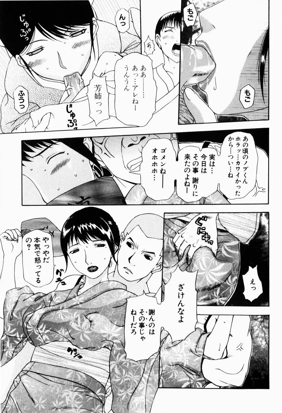 人妻とぼく Page.9