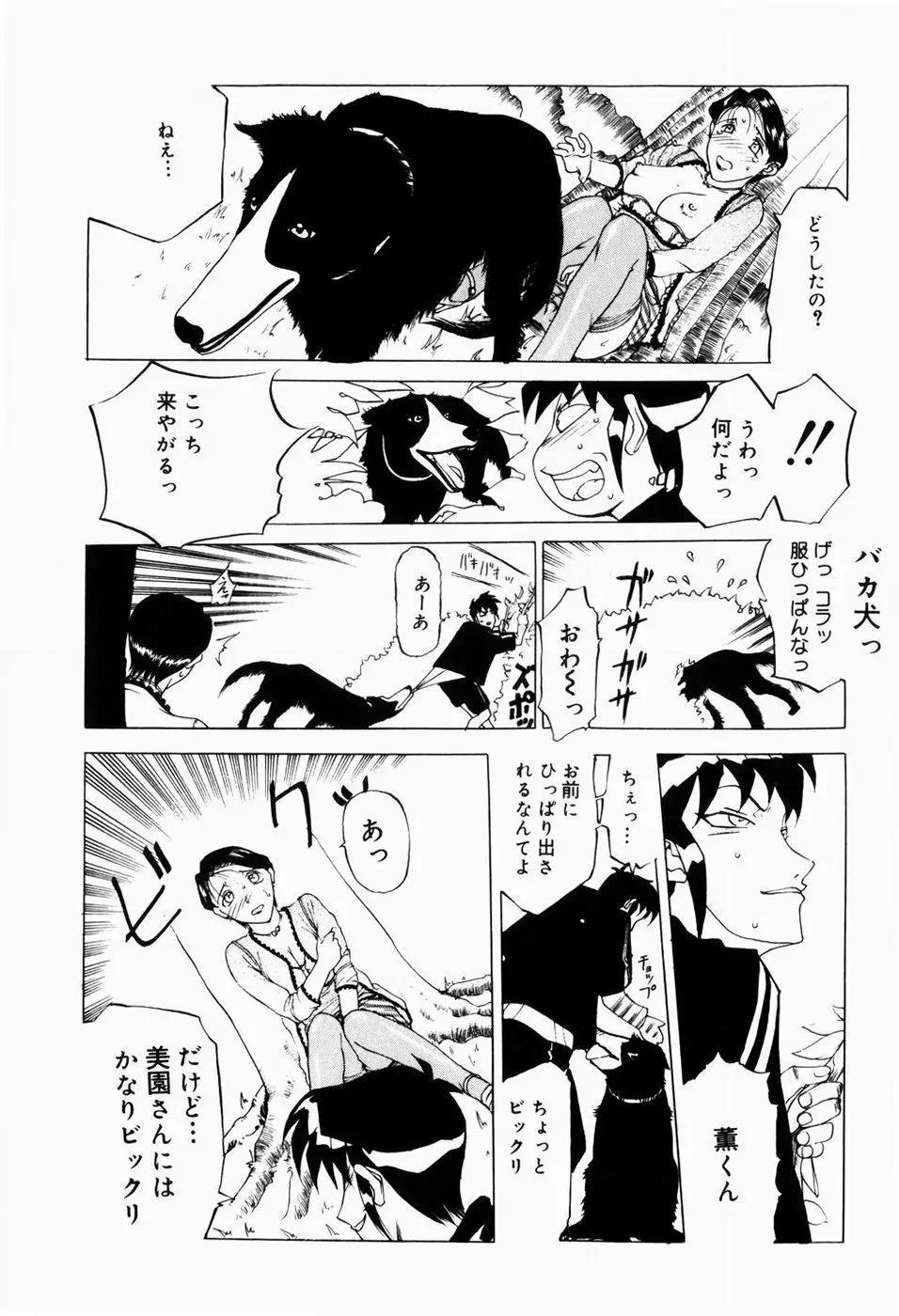 人妻とぼく Page.95