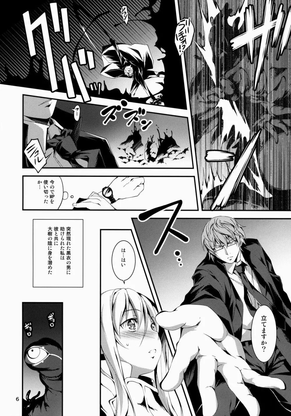 黒のリーマンと騎士ユフィア Page.7