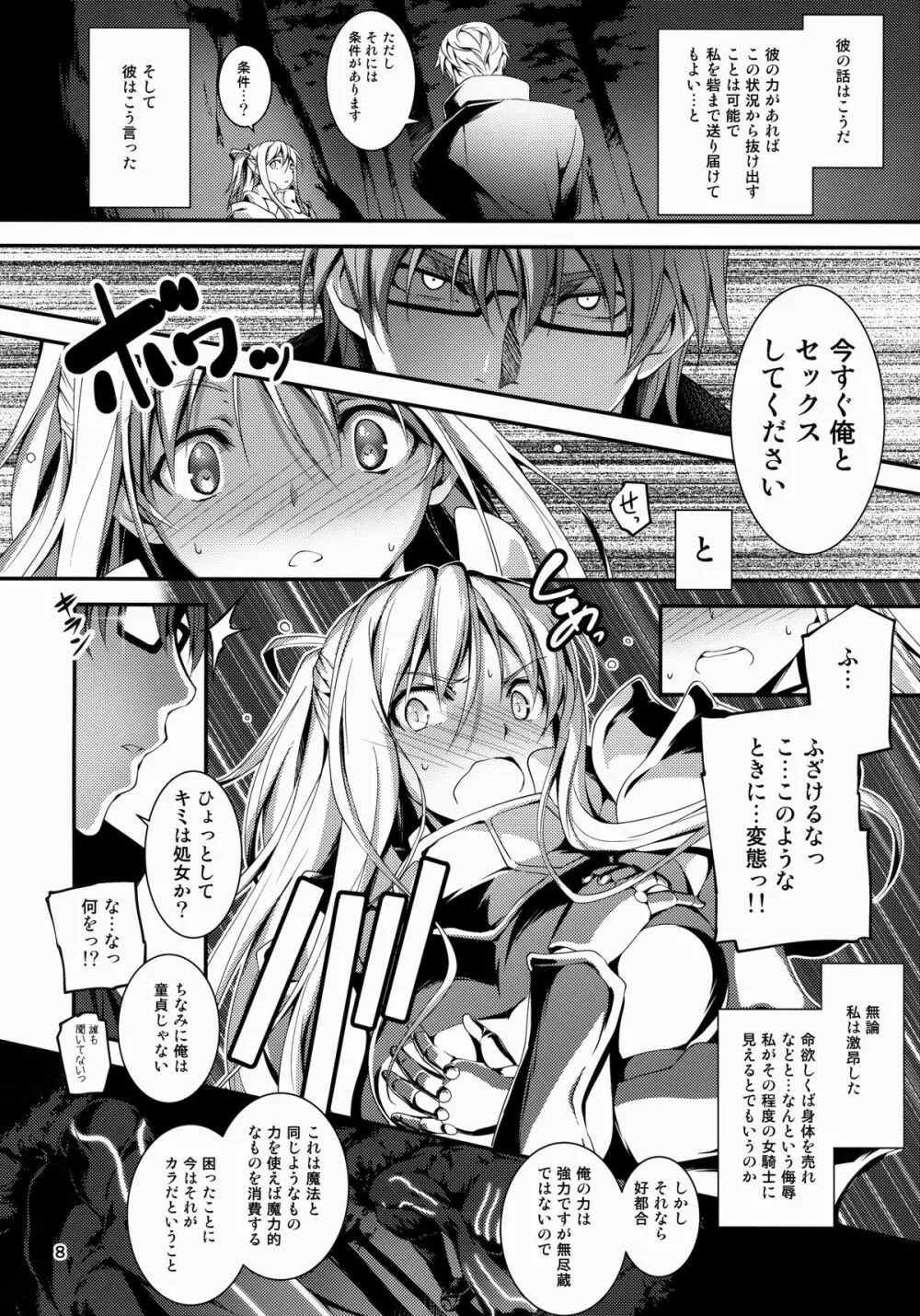 黒のリーマンと騎士ユフィア Page.9