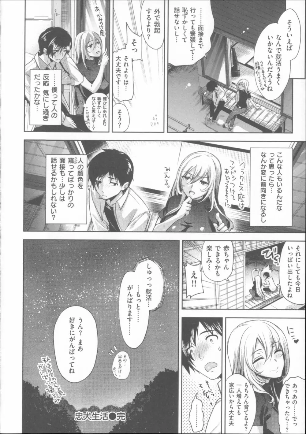 求愛 + 小冊子 Page.71