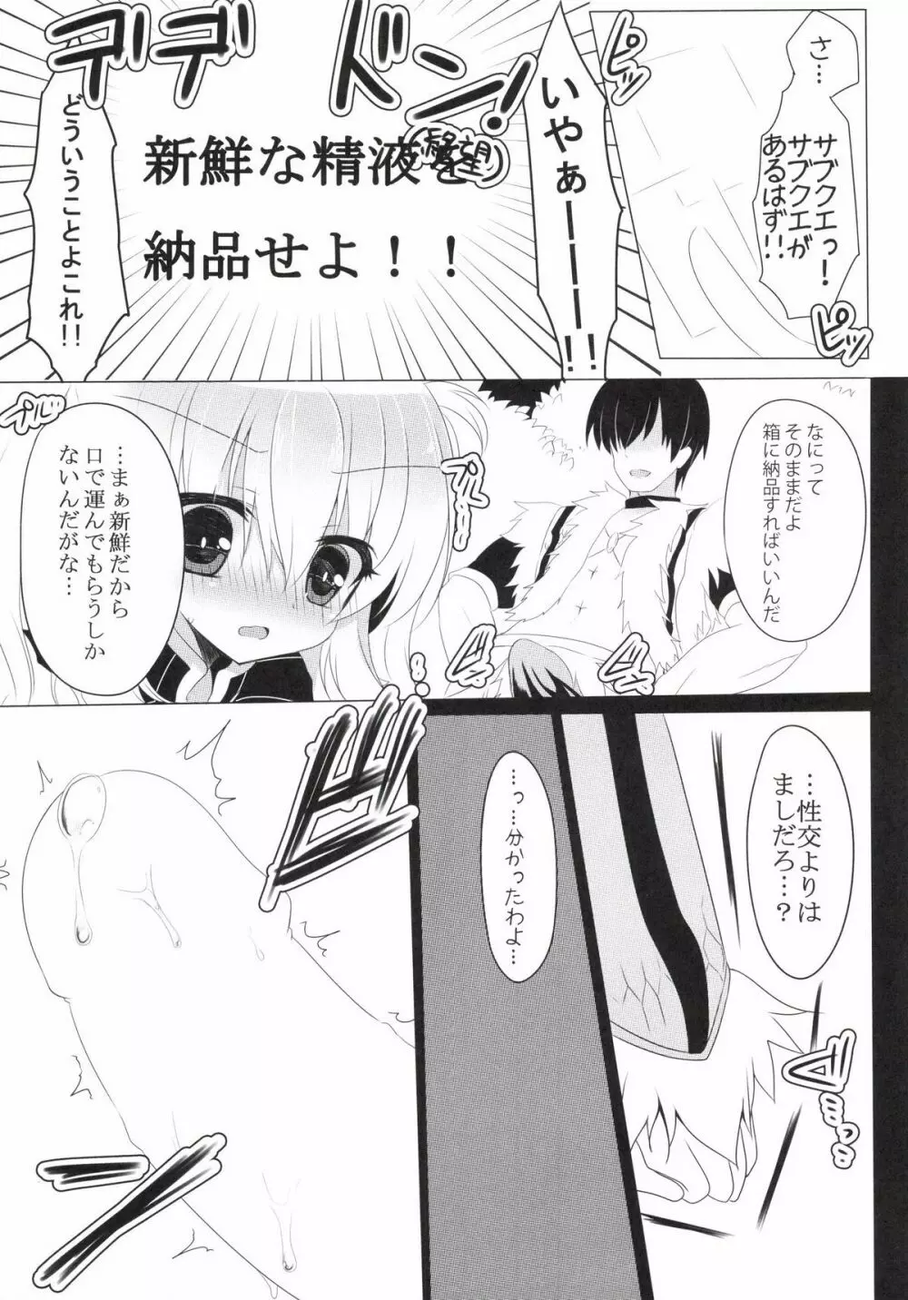 性交の証 Page.10