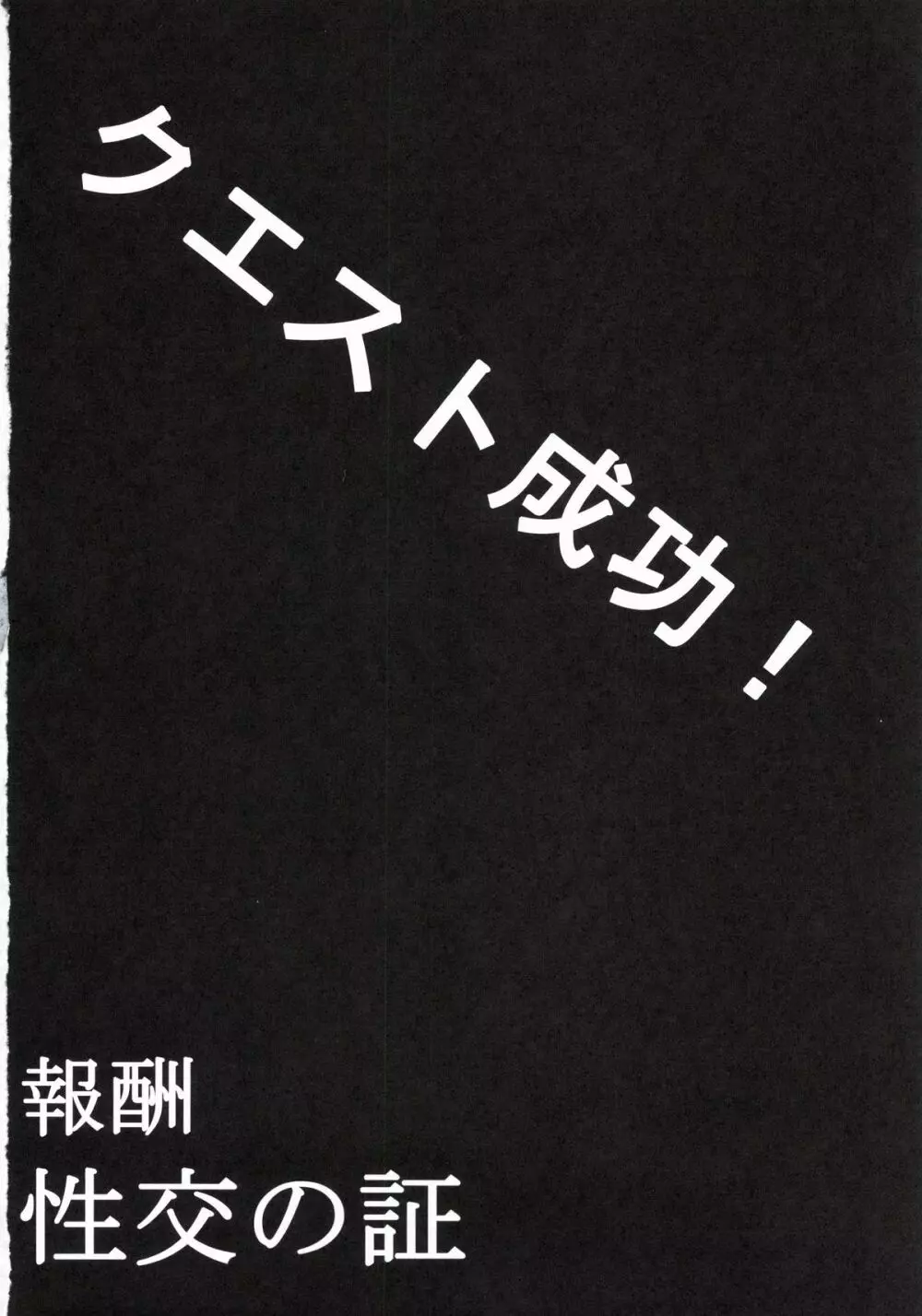 性交の証 Page.26