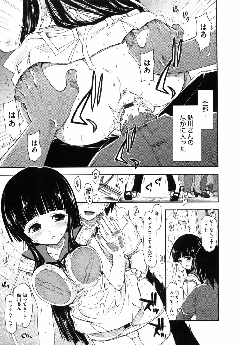 身体中、ヌルヌルです。 Page.102