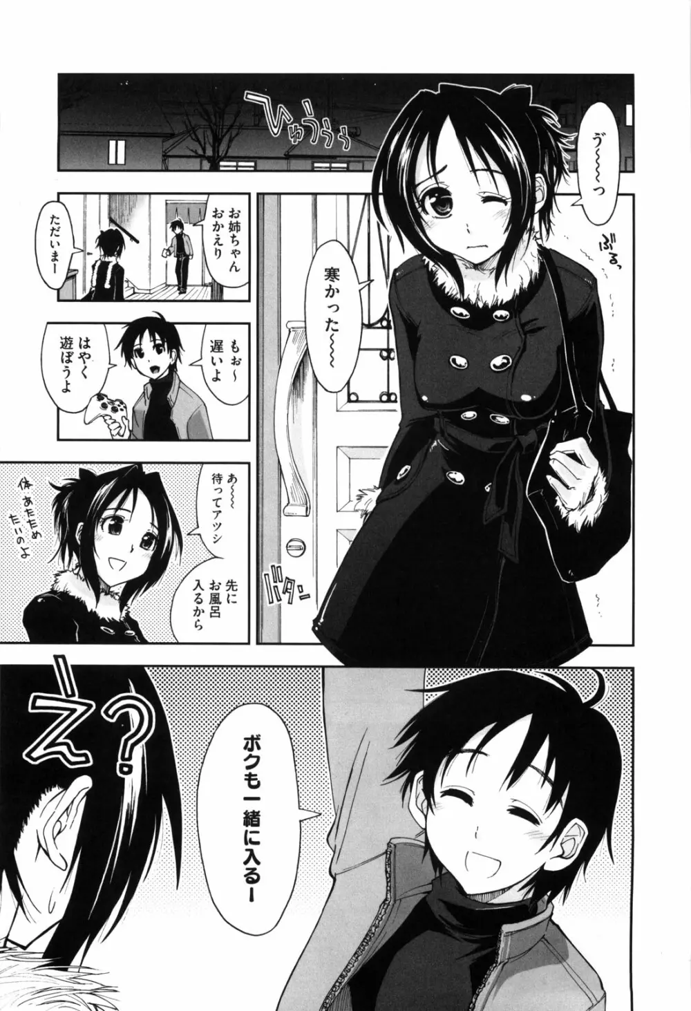 身体中、ヌルヌルです。 Page.108