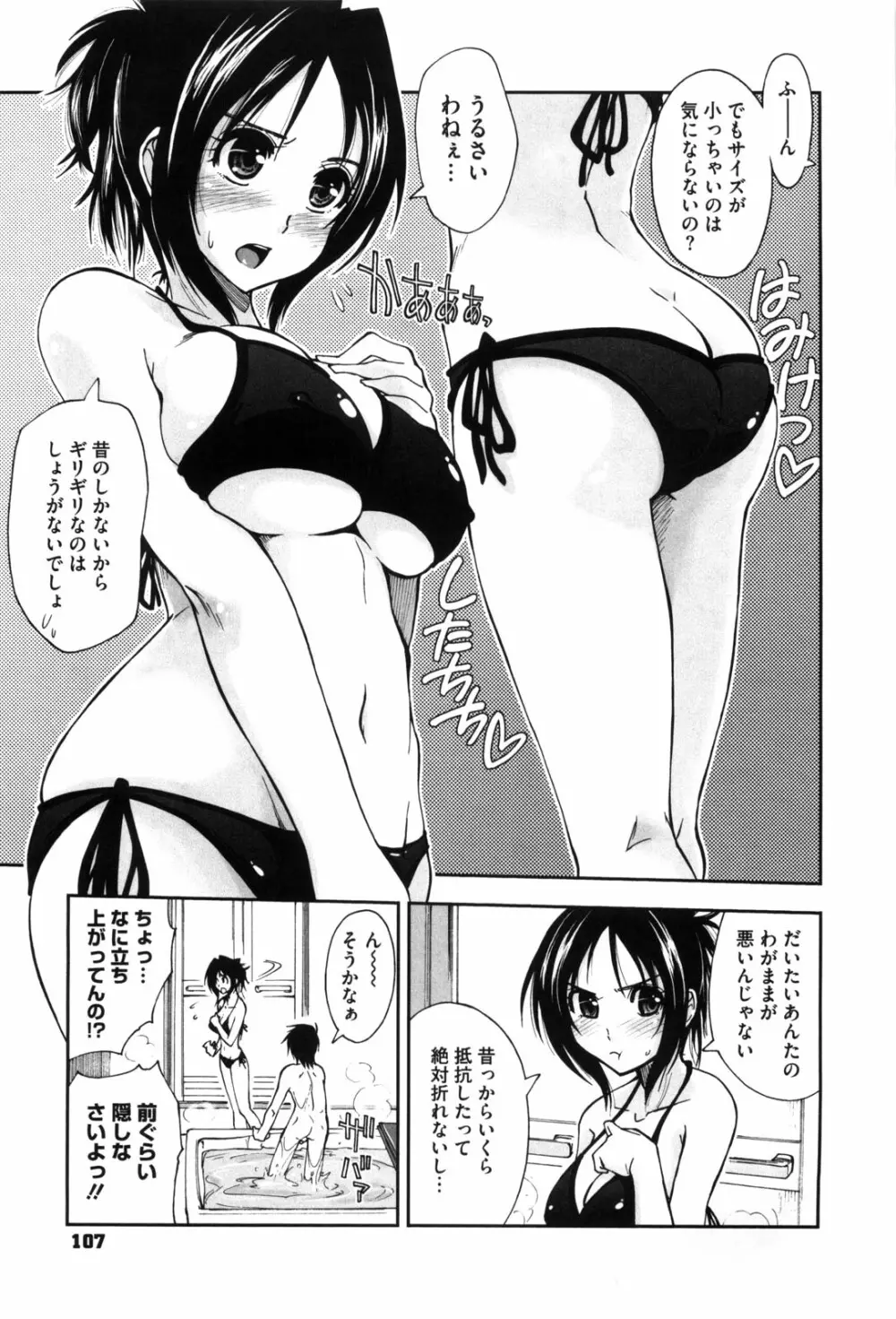 身体中、ヌルヌルです。 Page.110