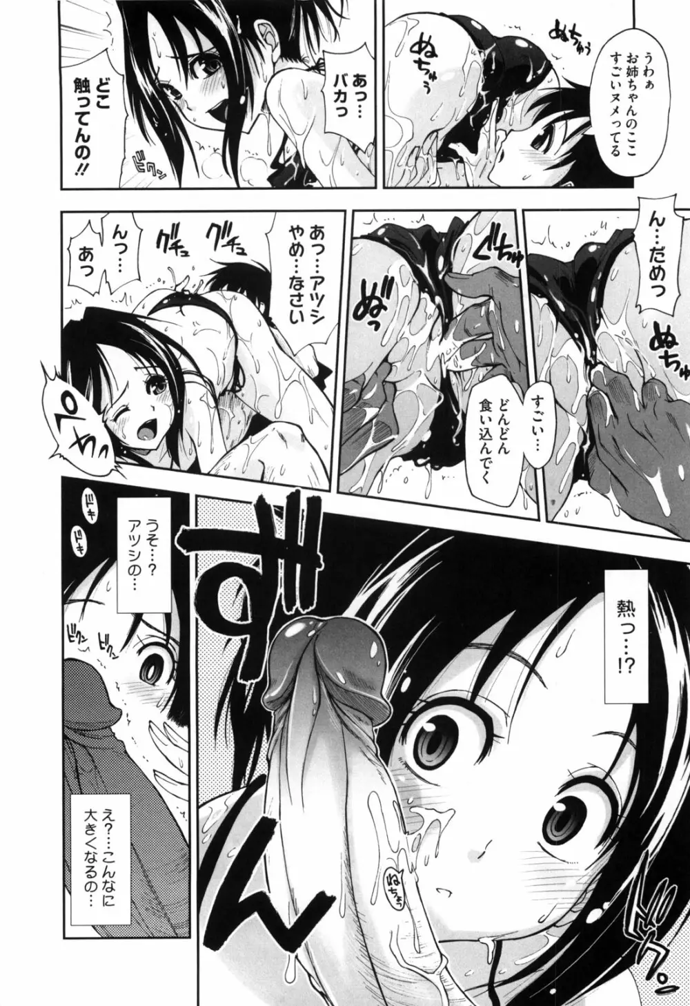 身体中、ヌルヌルです。 Page.115