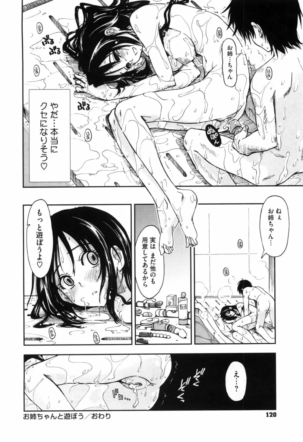 身体中、ヌルヌルです。 Page.123