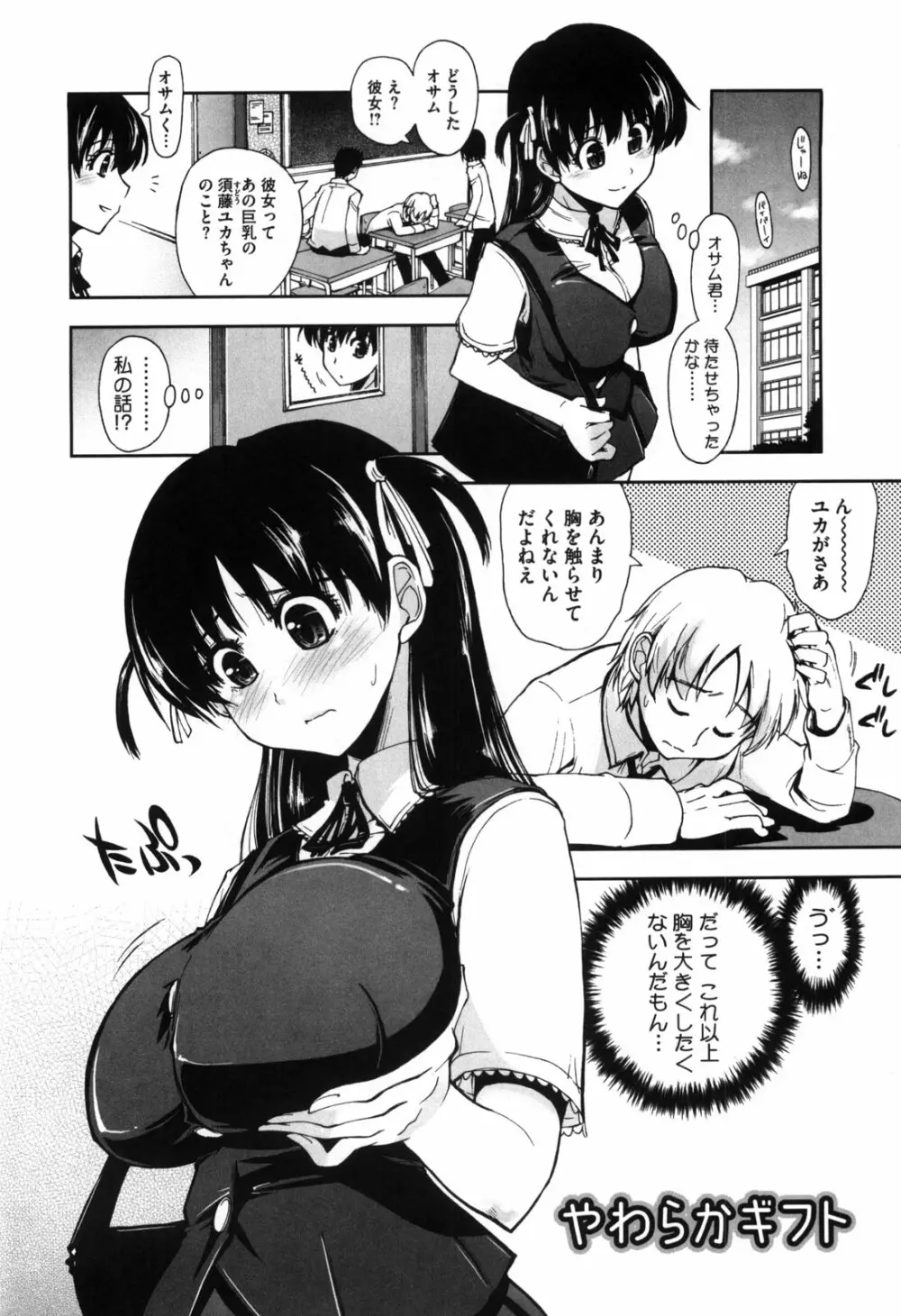 身体中、ヌルヌルです。 Page.125