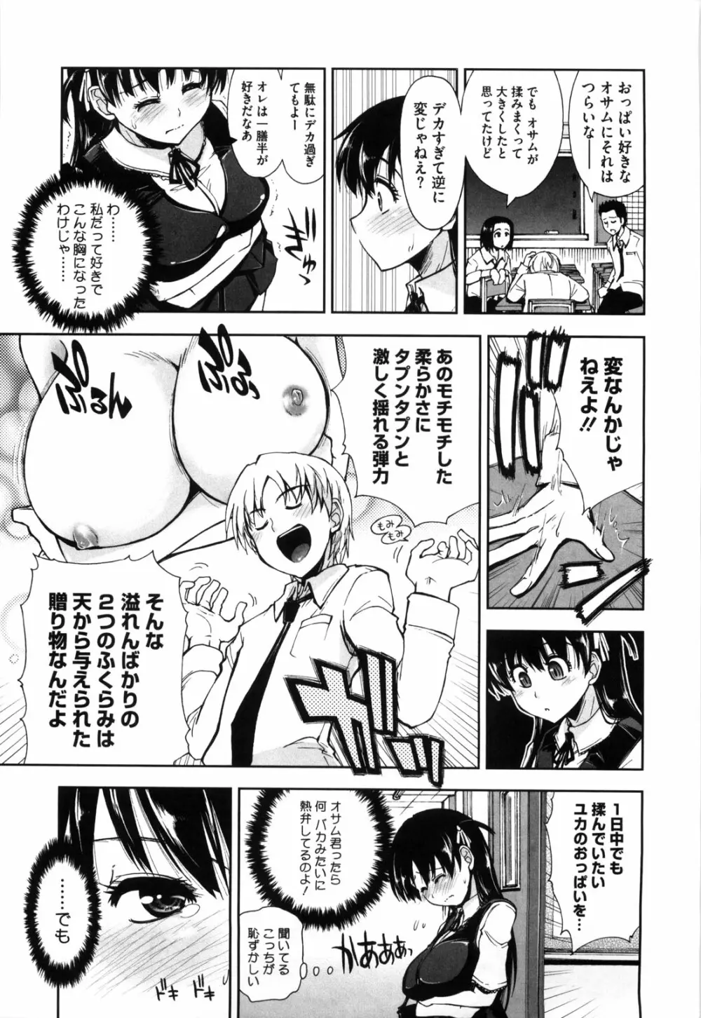 身体中、ヌルヌルです。 Page.126