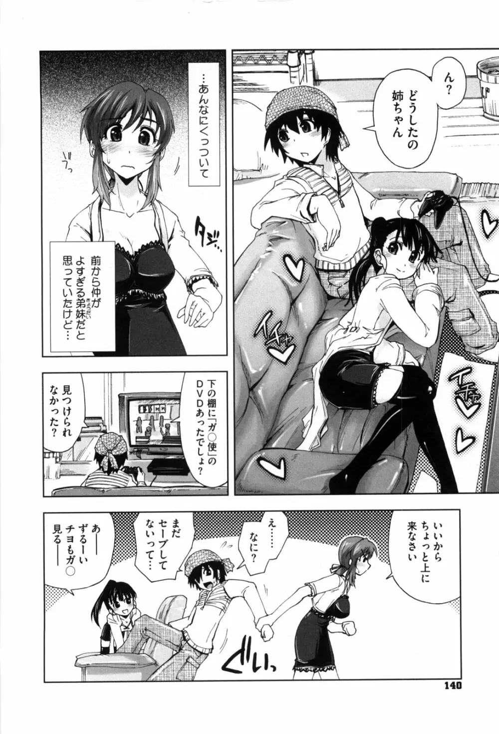 身体中、ヌルヌルです。 Page.143