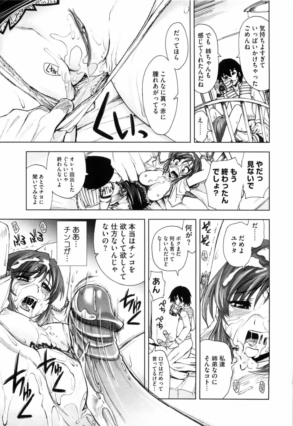 身体中、ヌルヌルです。 Page.152