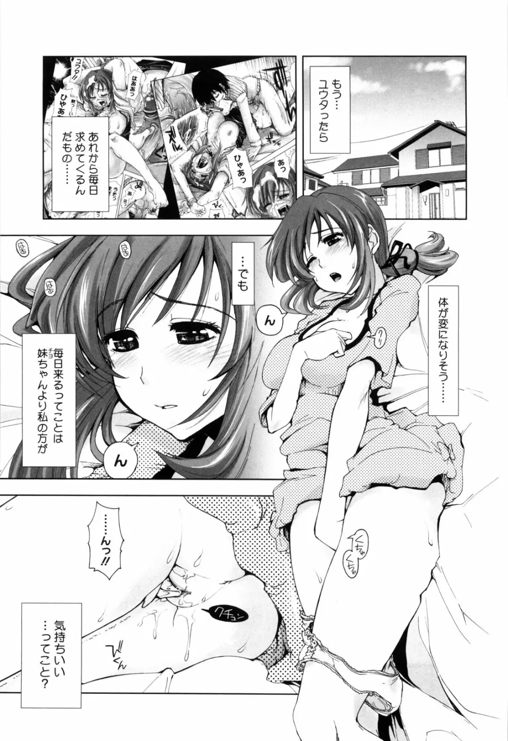 身体中、ヌルヌルです。 Page.160