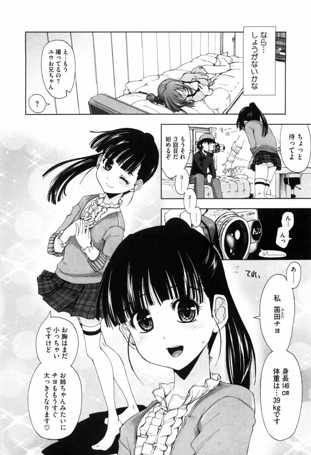 身体中、ヌルヌルです。 Page.161