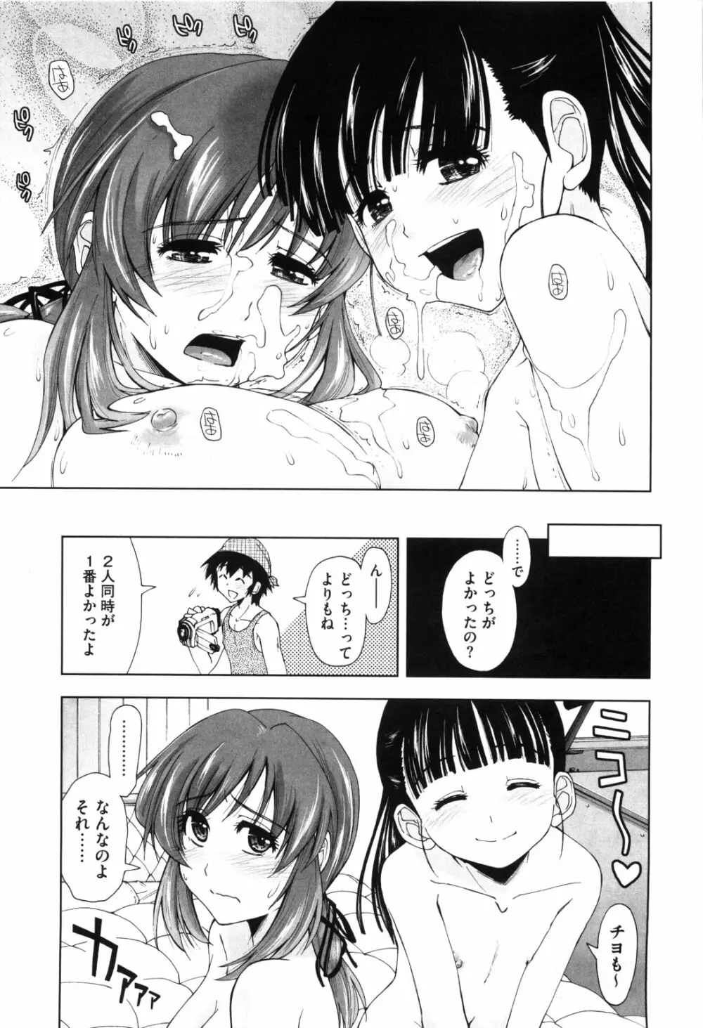 身体中、ヌルヌルです。 Page.178