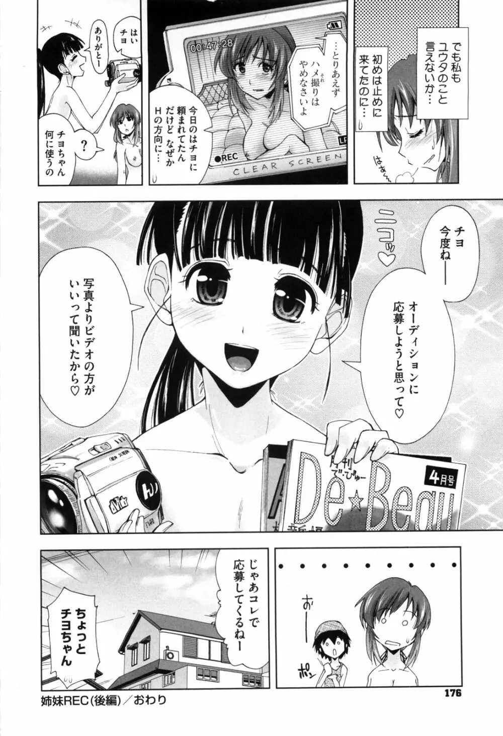 身体中、ヌルヌルです。 Page.179