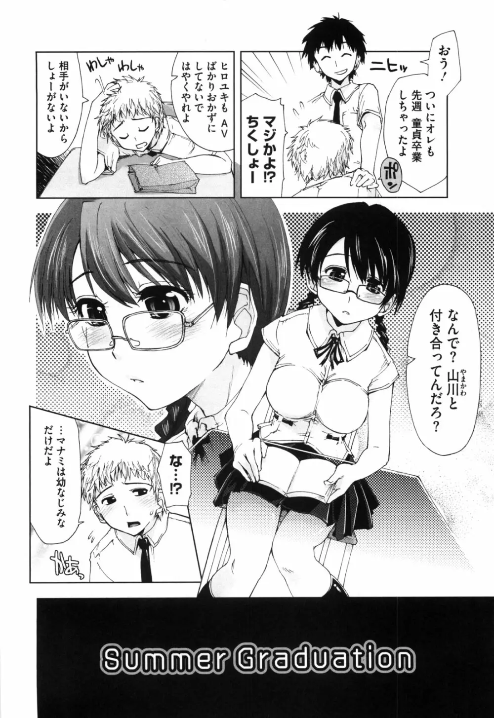 身体中、ヌルヌルです。 Page.181