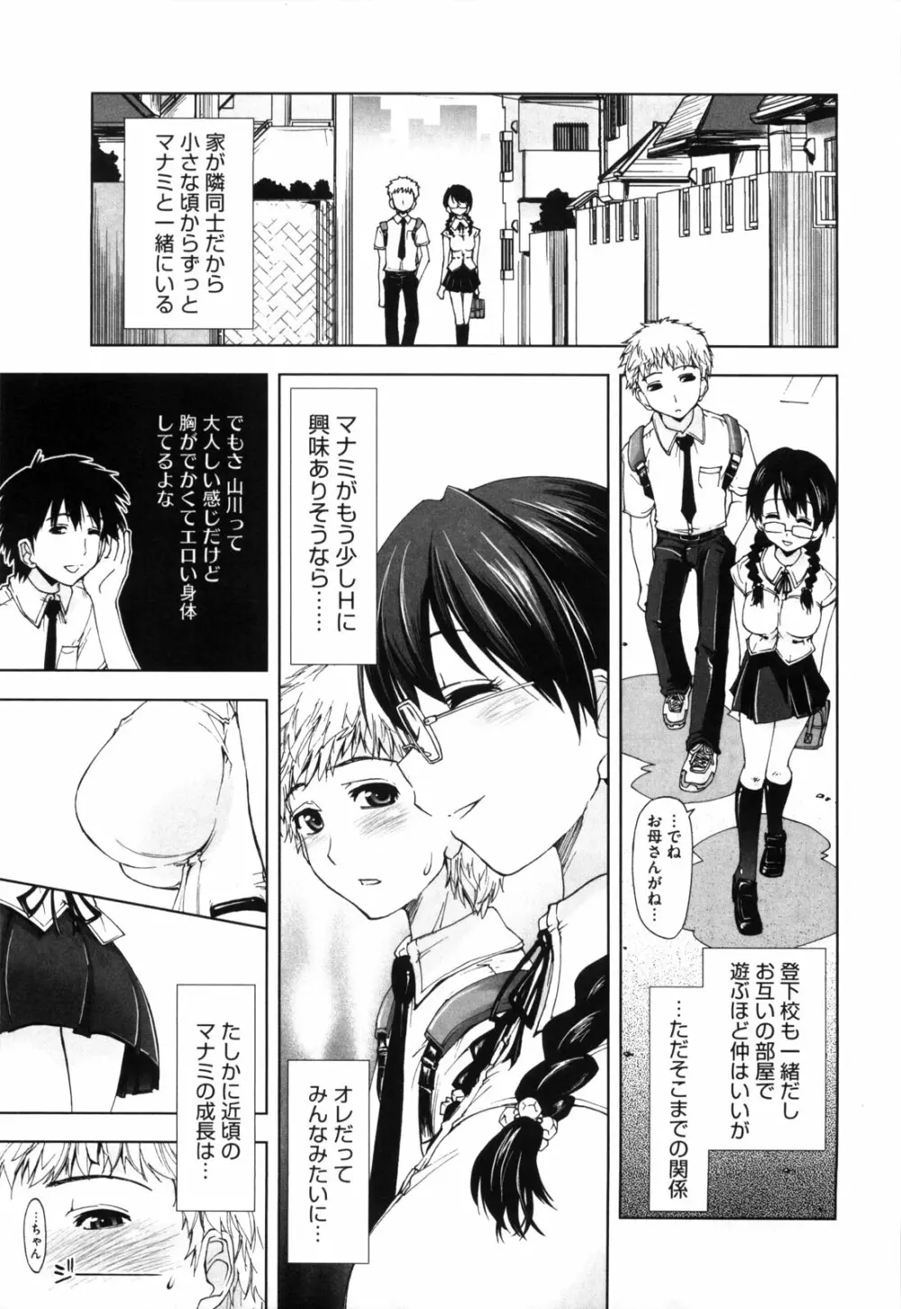 身体中、ヌルヌルです。 Page.182