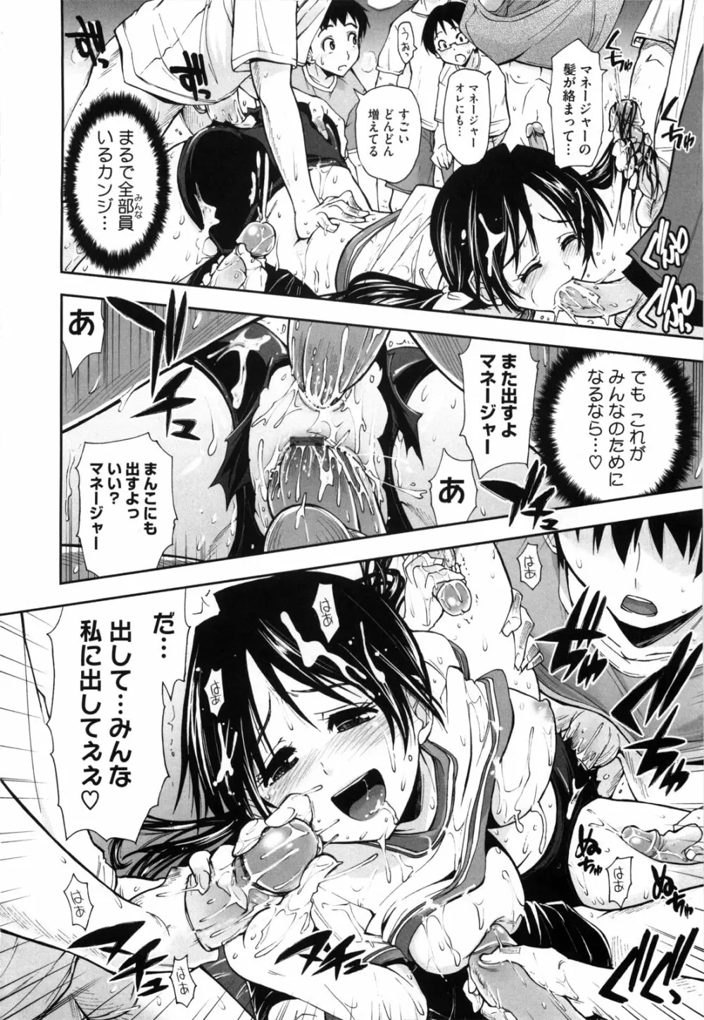 身体中、ヌルヌルです。 Page.19