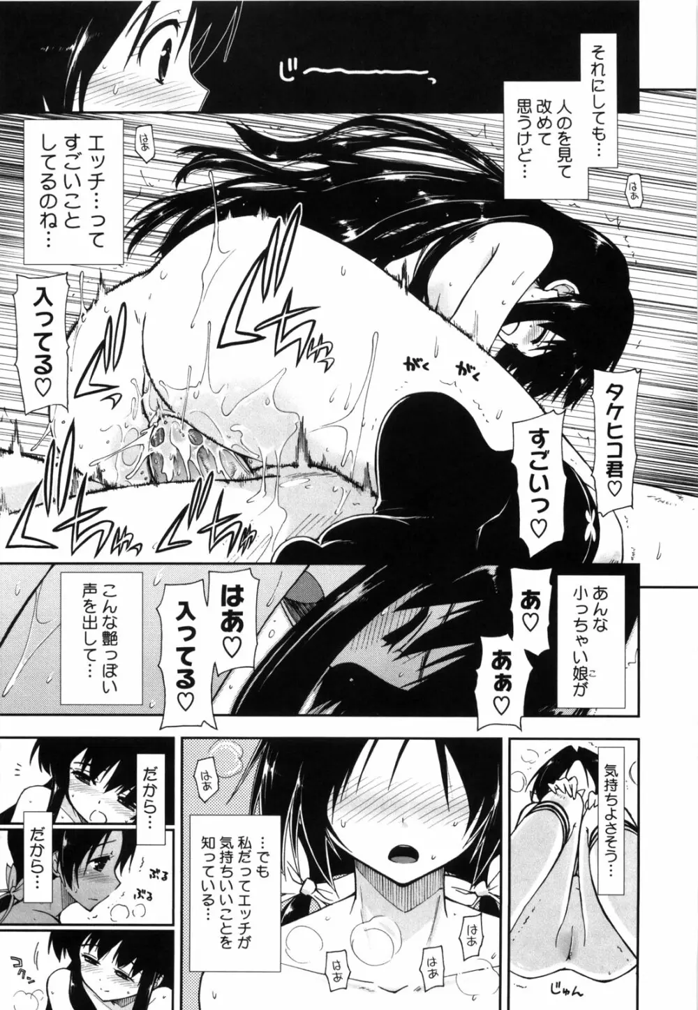 身体中、ヌルヌルです。 Page.204