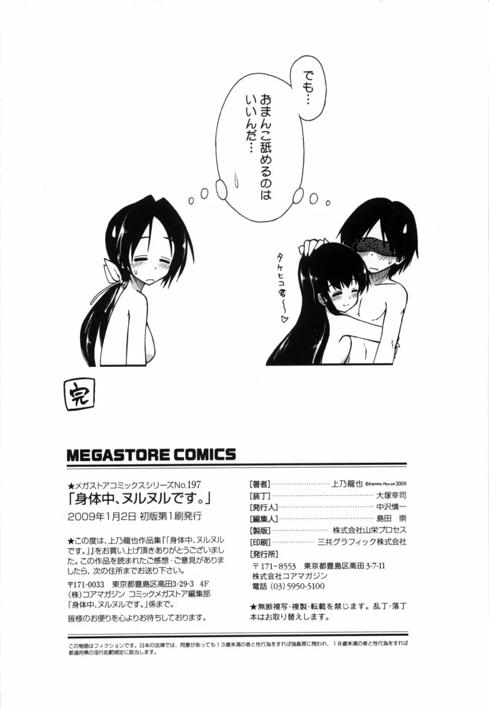 身体中、ヌルヌルです。 Page.209