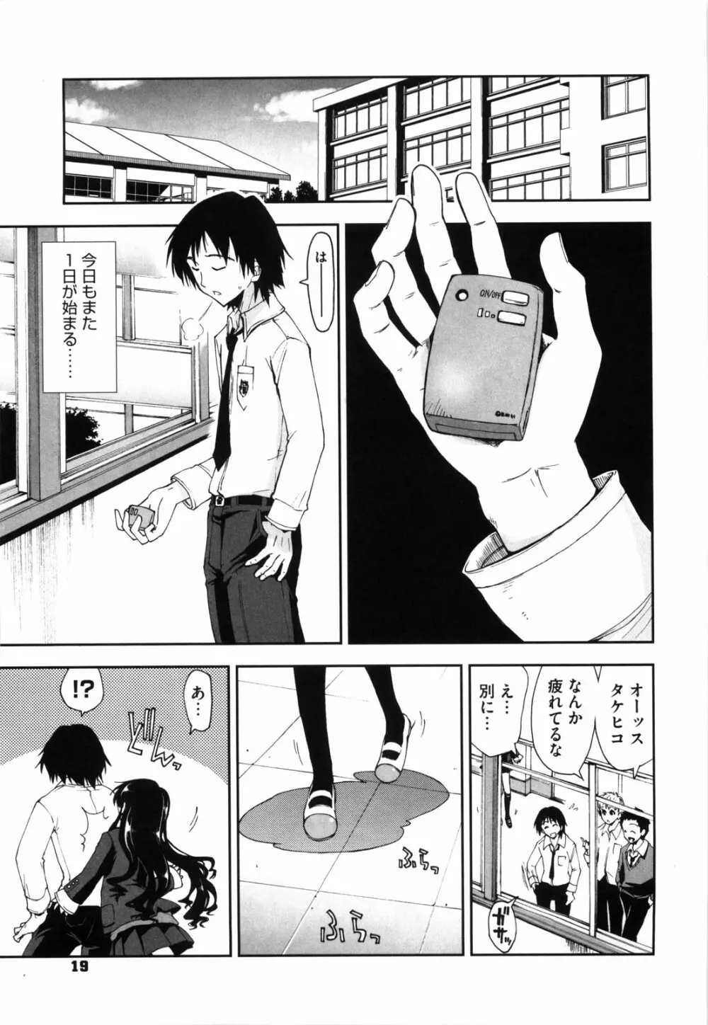 身体中、ヌルヌルです。 Page.22