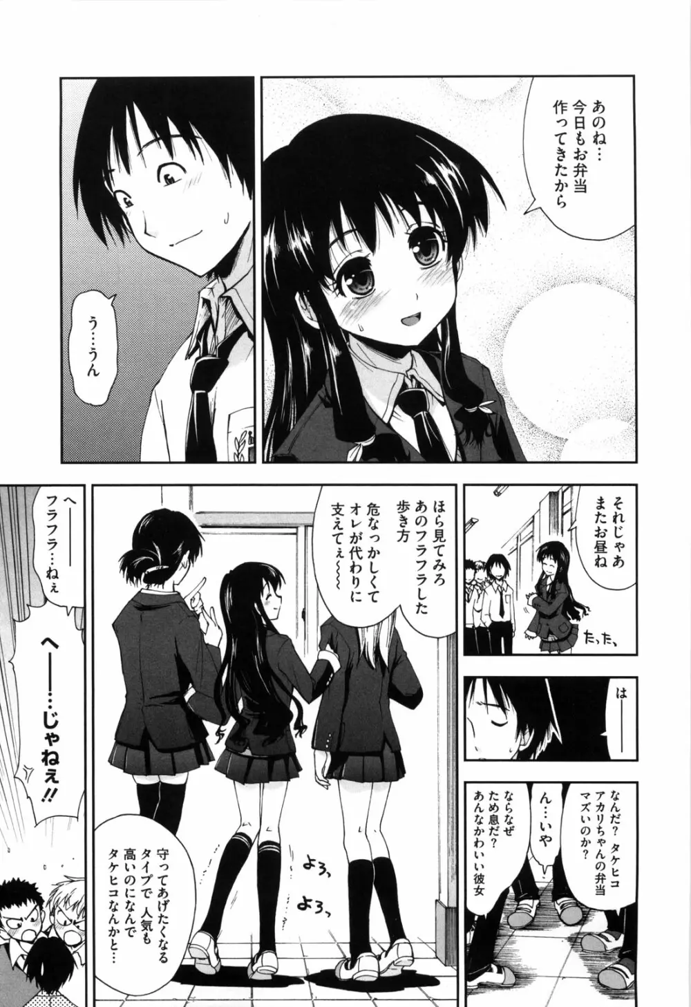 身体中、ヌルヌルです。 Page.24