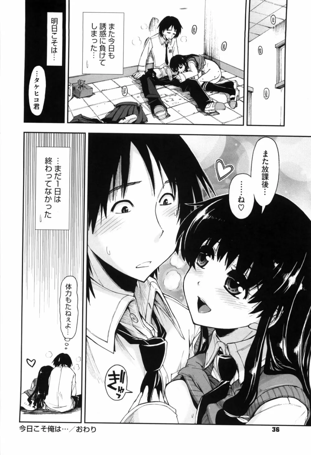 身体中、ヌルヌルです。 Page.39