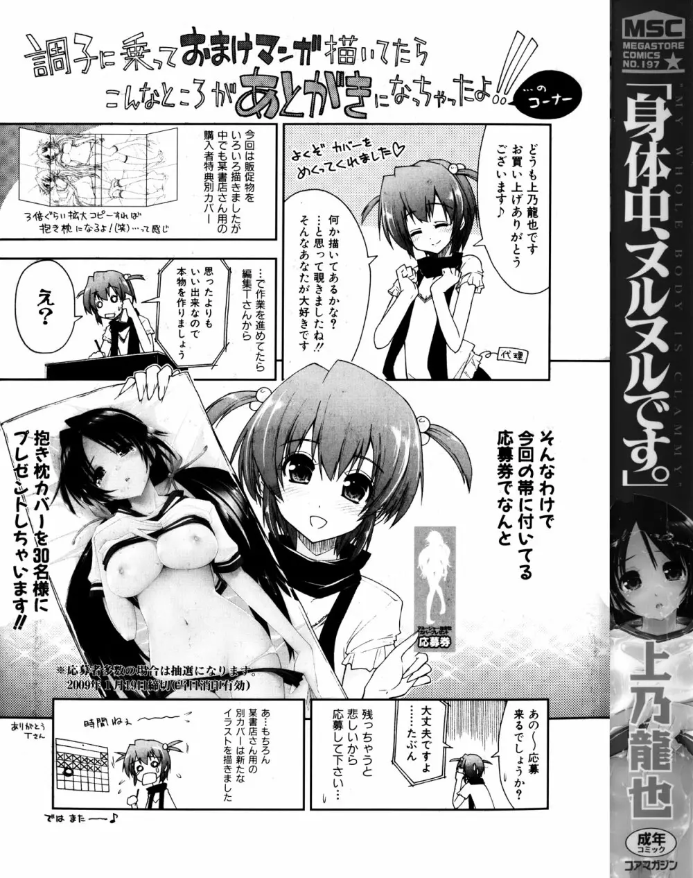 身体中、ヌルヌルです。 Page.4